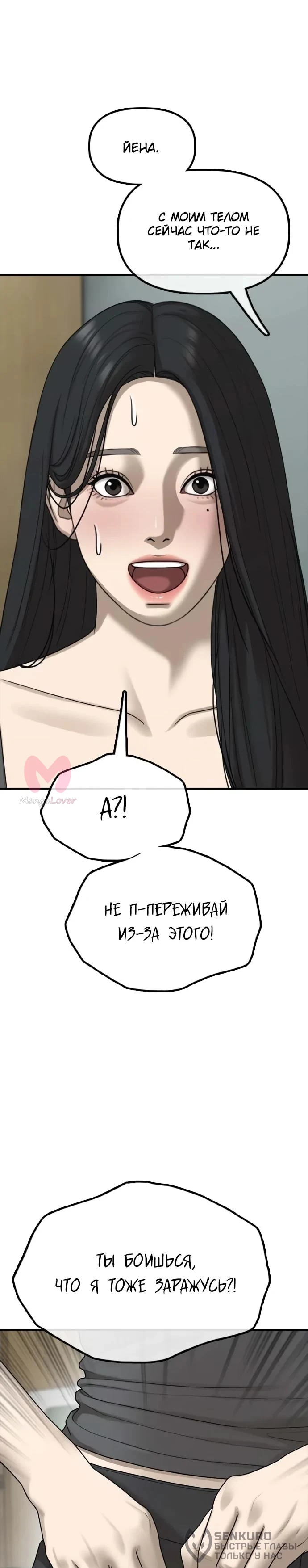 Настал конец света — Глава 69, страница 40