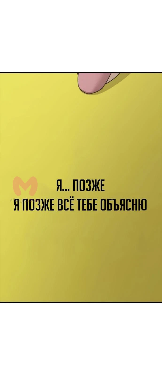 Настал конец света — Глава 69, страница 63