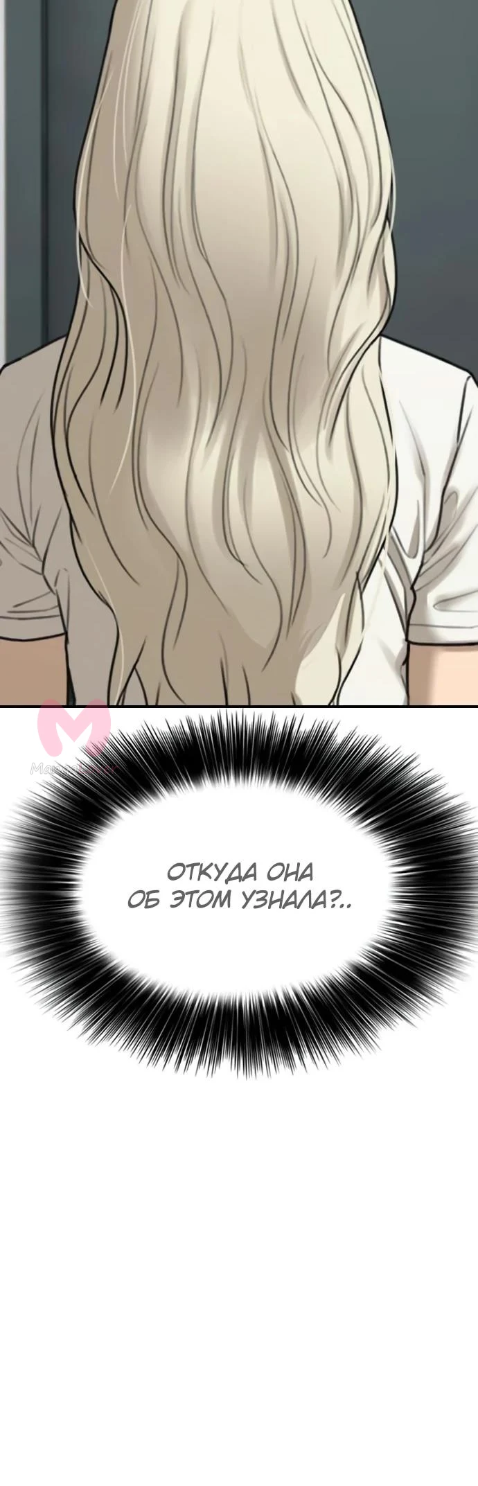 Настал конец света — Глава 69, страница 67