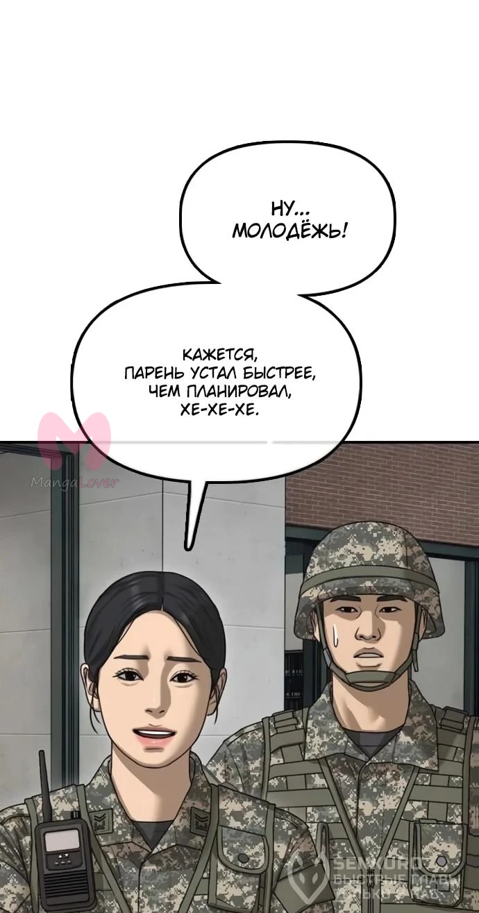 Настал конец света — Глава 69, страница 81