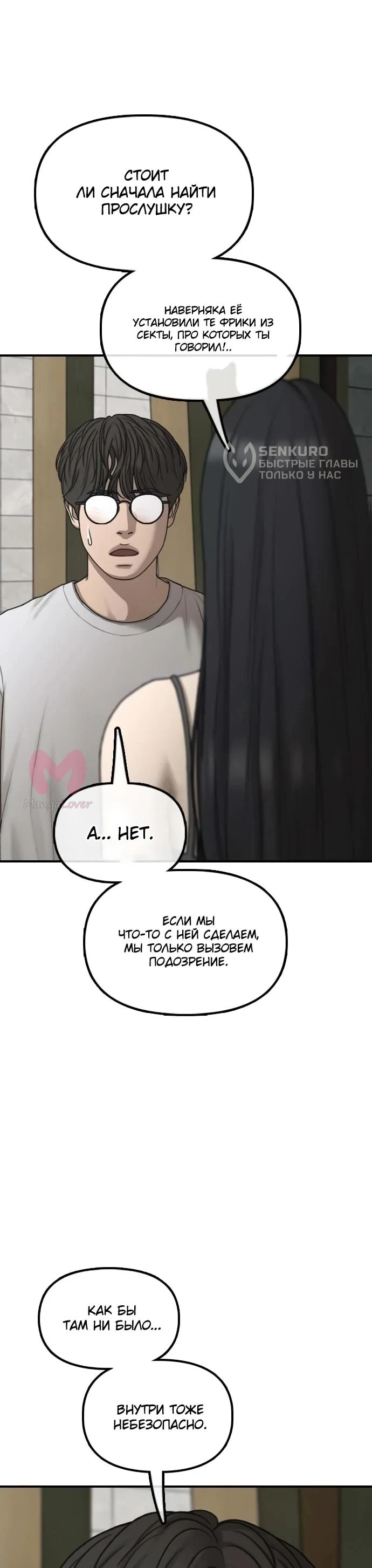 Настал конец света — Глава 69, страница 86