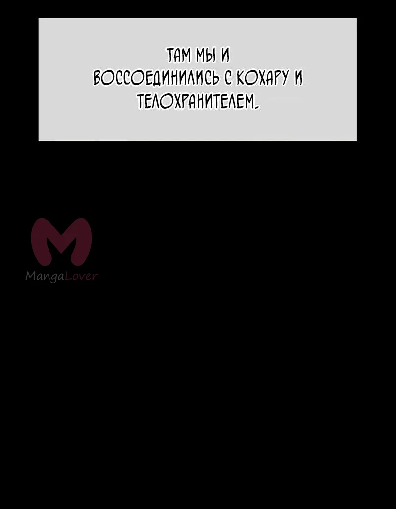 Настал конец света — Глава 70, страница 29