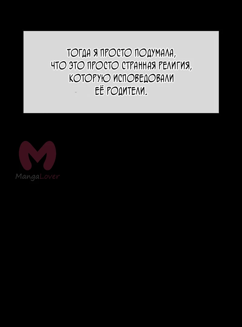 Настал конец света — Глава 70, страница 54