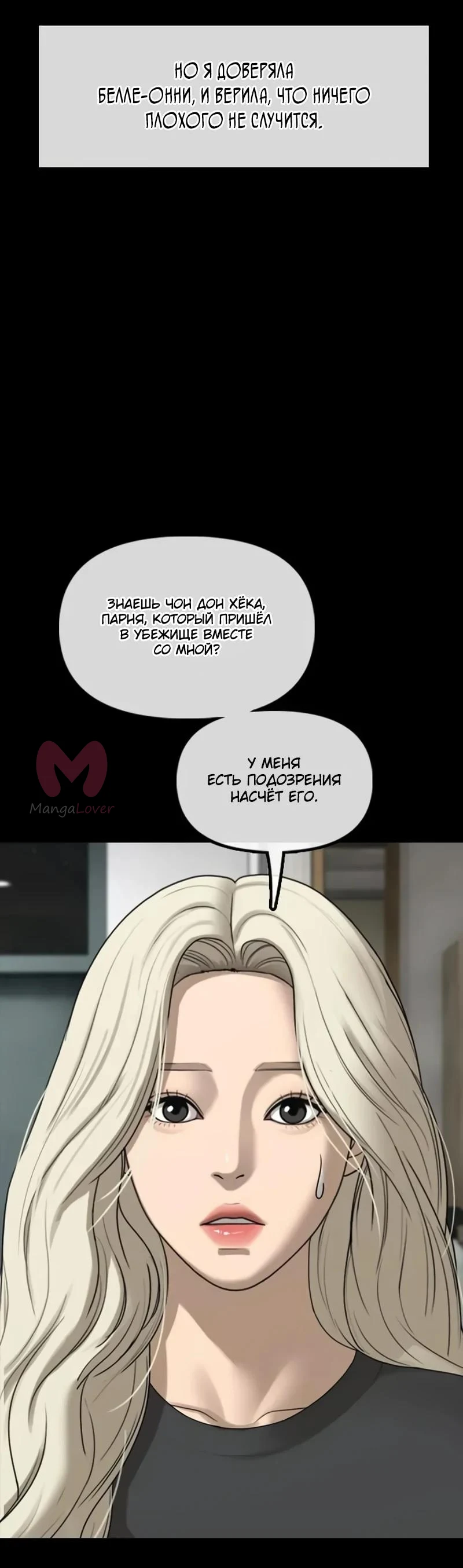 Настал конец света — Глава 70, страница 59