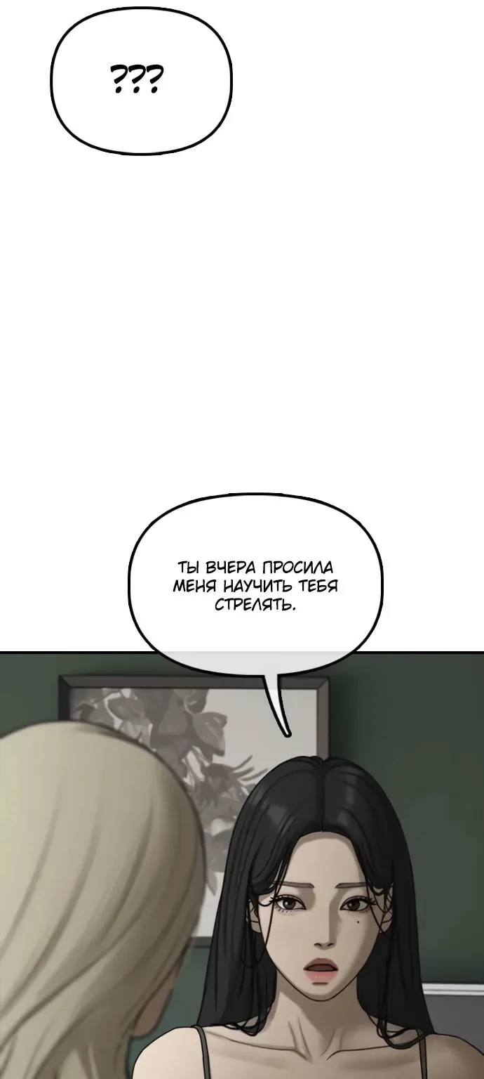 Настал конец света — Глава 76, страница 111