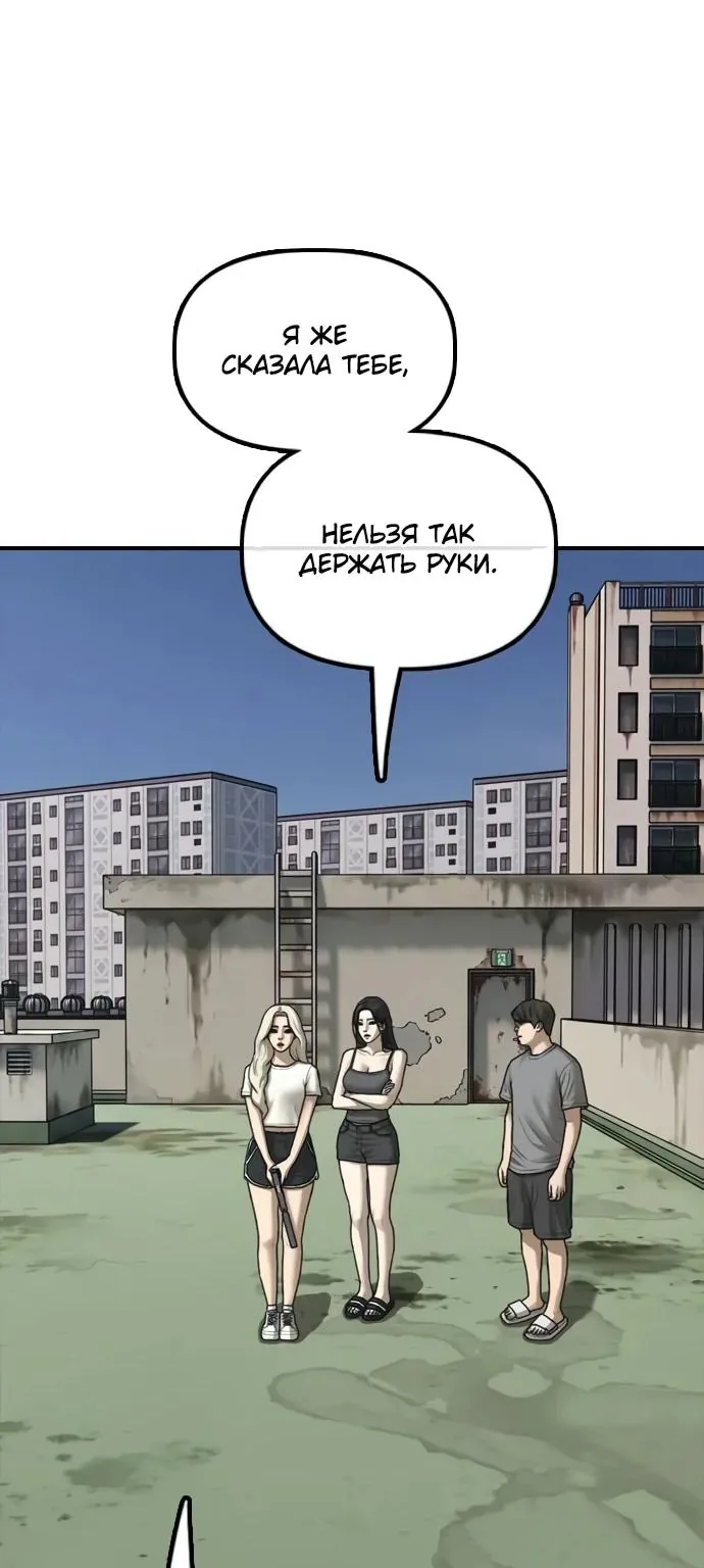 Настал конец света — Глава 76, страница 120