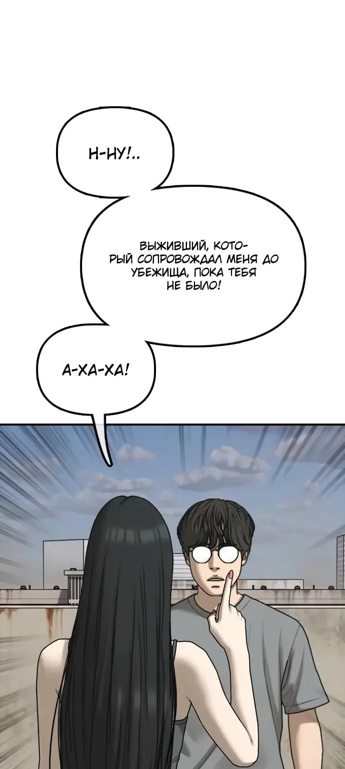 Настал конец света — Глава 76, страница 141