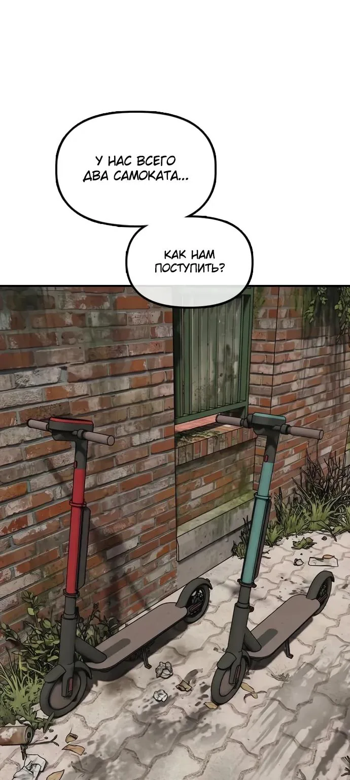 Настал конец света — Глава 76, страница 152