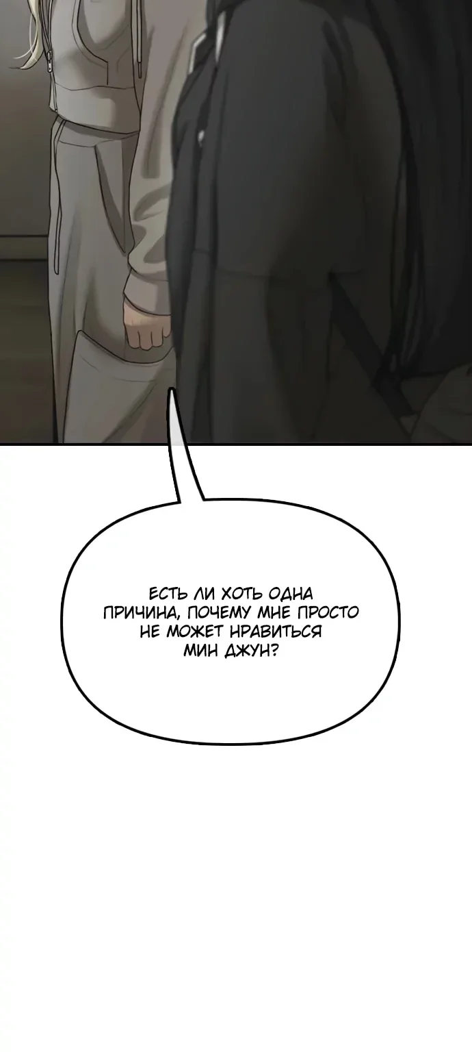 Настал конец света — Глава 76, страница 190
