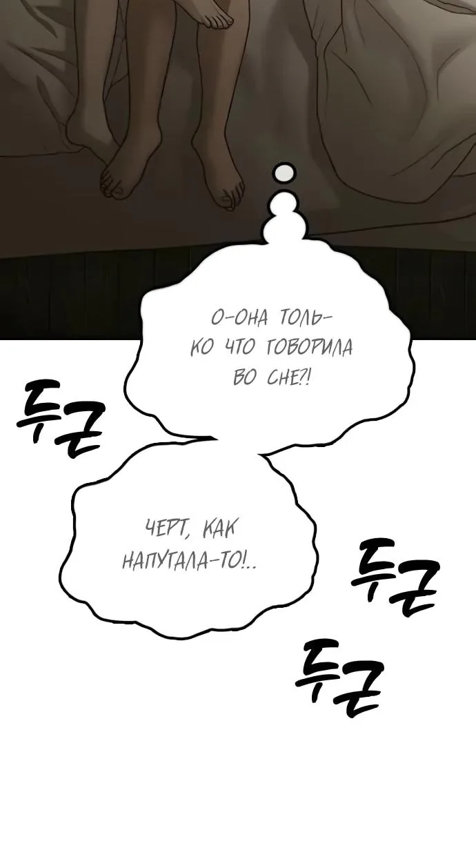 Настал конец света — Глава 76, страница 50