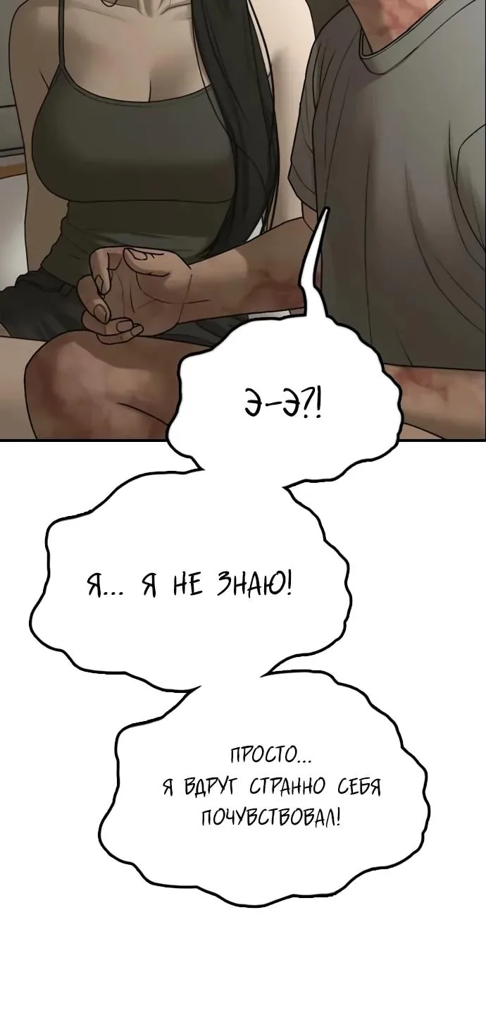 Настал конец света — Глава 76, страница 69