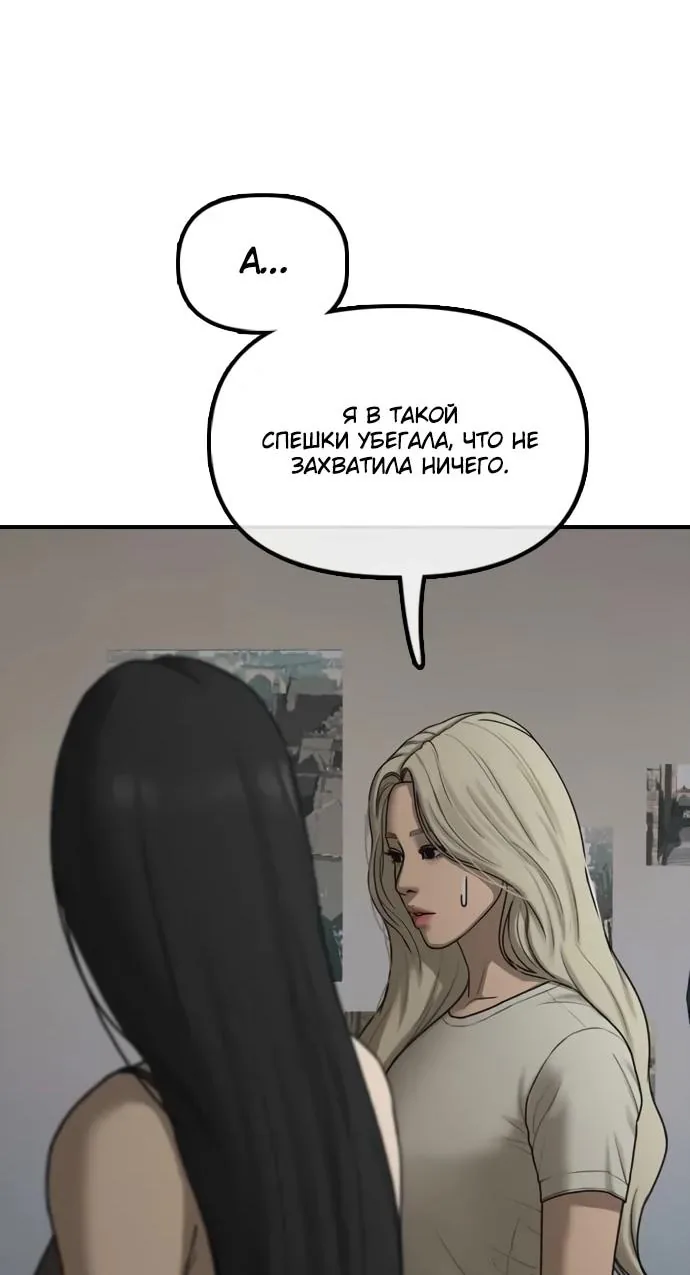 Настал конец света — Глава 76, страница 87
