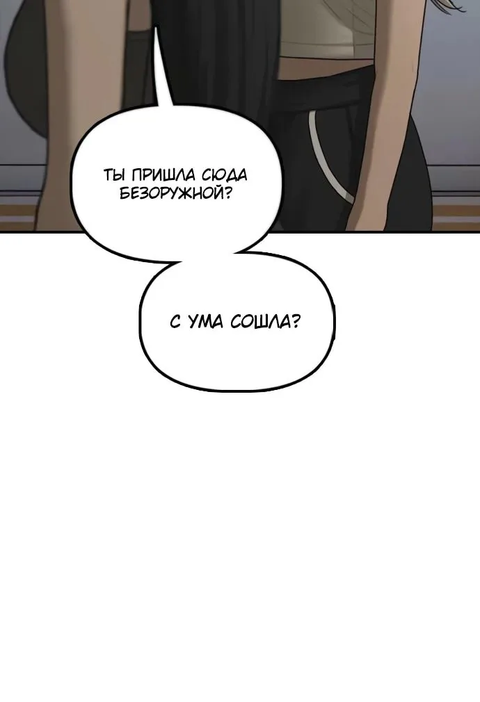 Настал конец света — Глава 76, страница 88