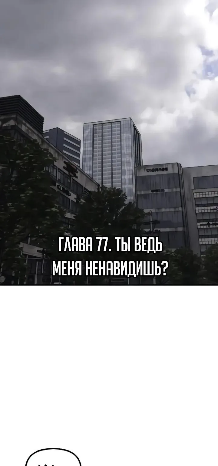 Настал конец света — Глава 77, страница 10