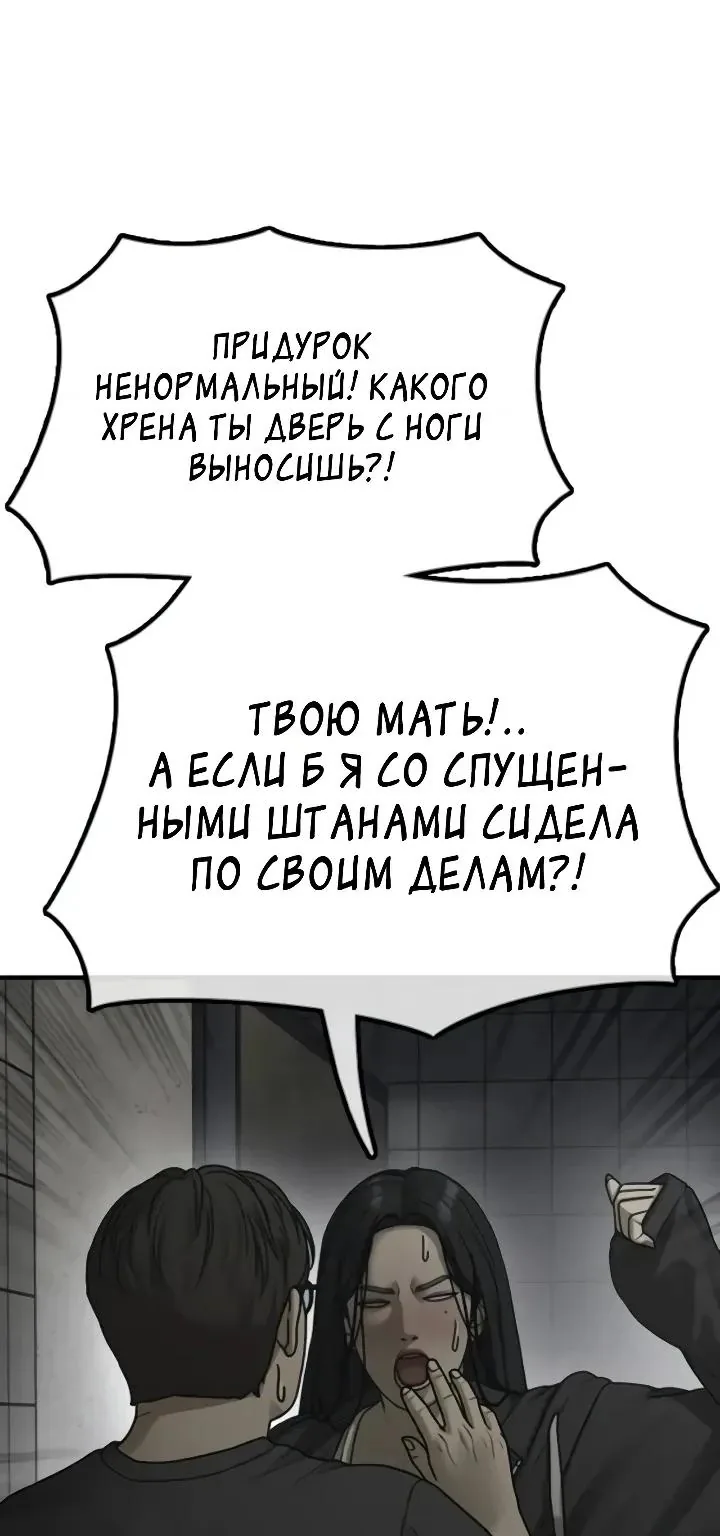 Настал конец света — Глава 77, страница 151