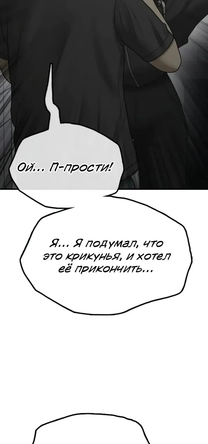 Настал конец света — Глава 77, страница 152