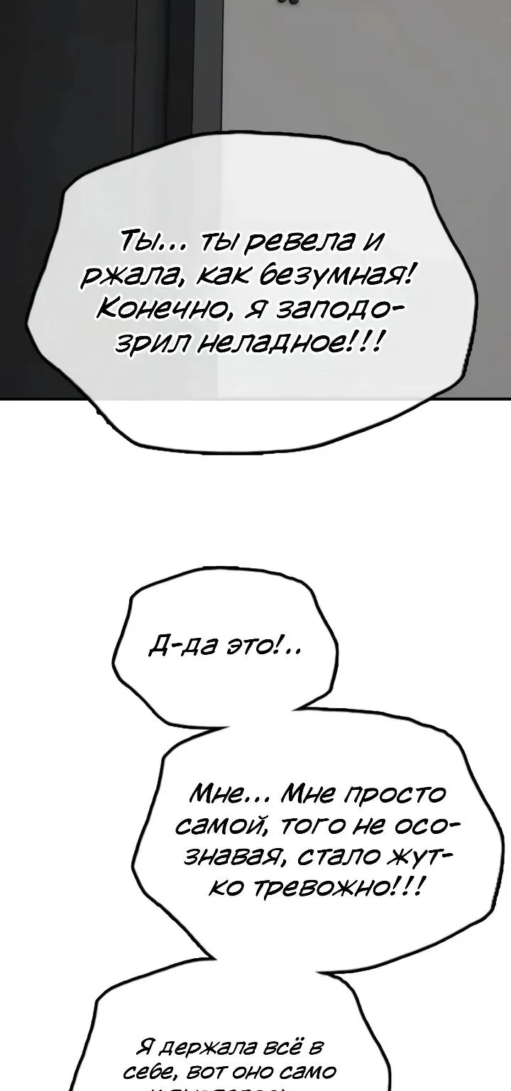 Настал конец света — Глава 77, страница 154