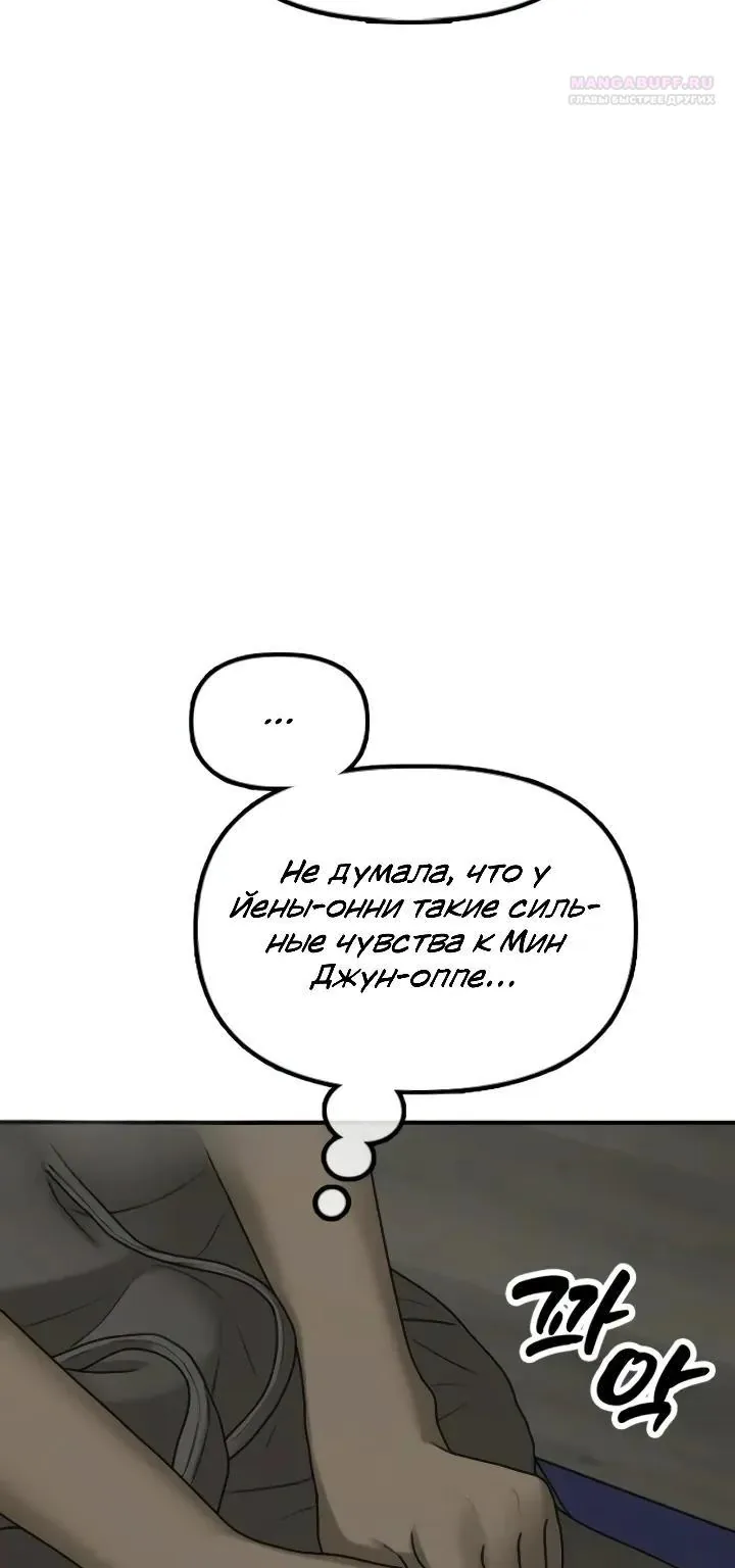 Настал конец света — Глава 77, страница 161