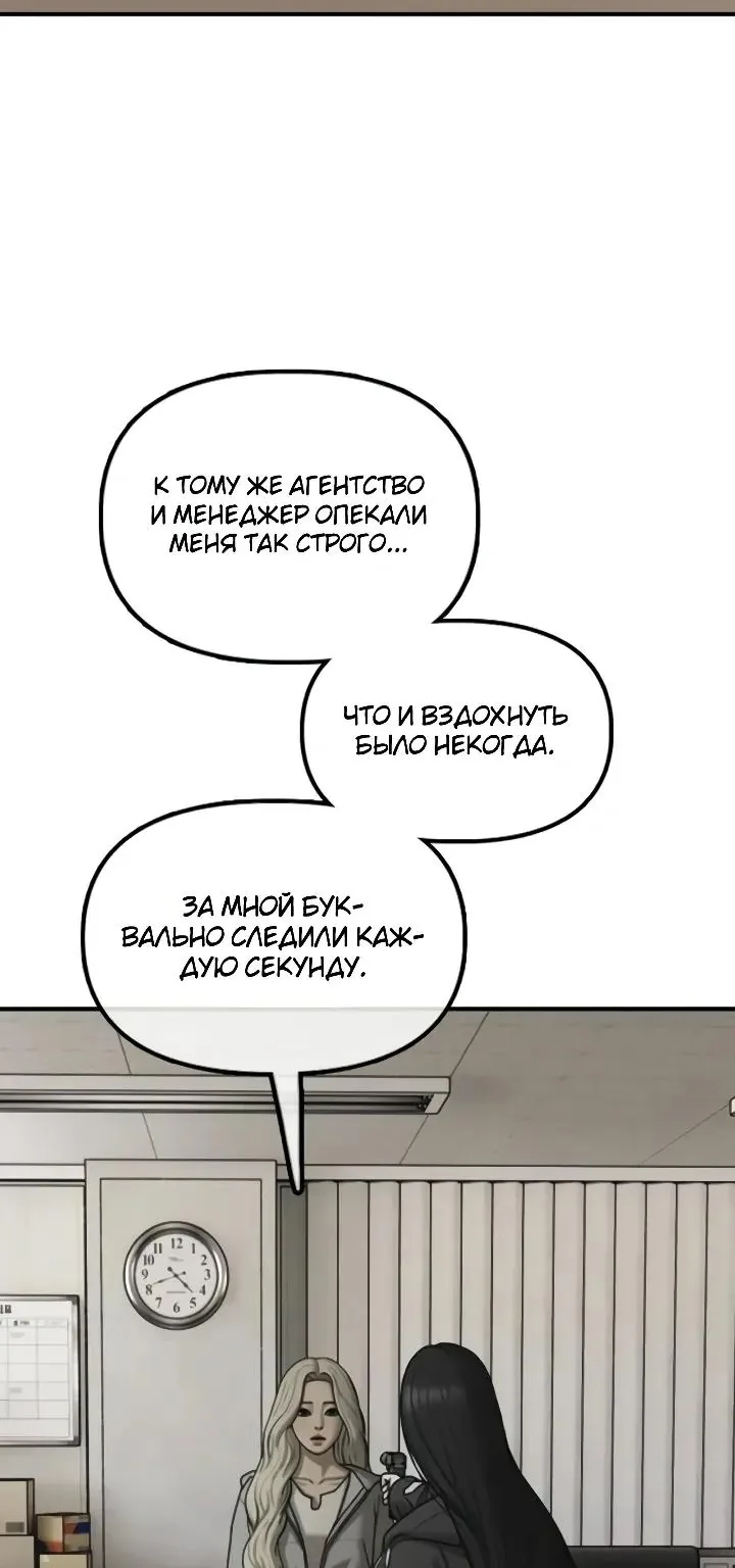 Настал конец света — Глава 77, страница 29