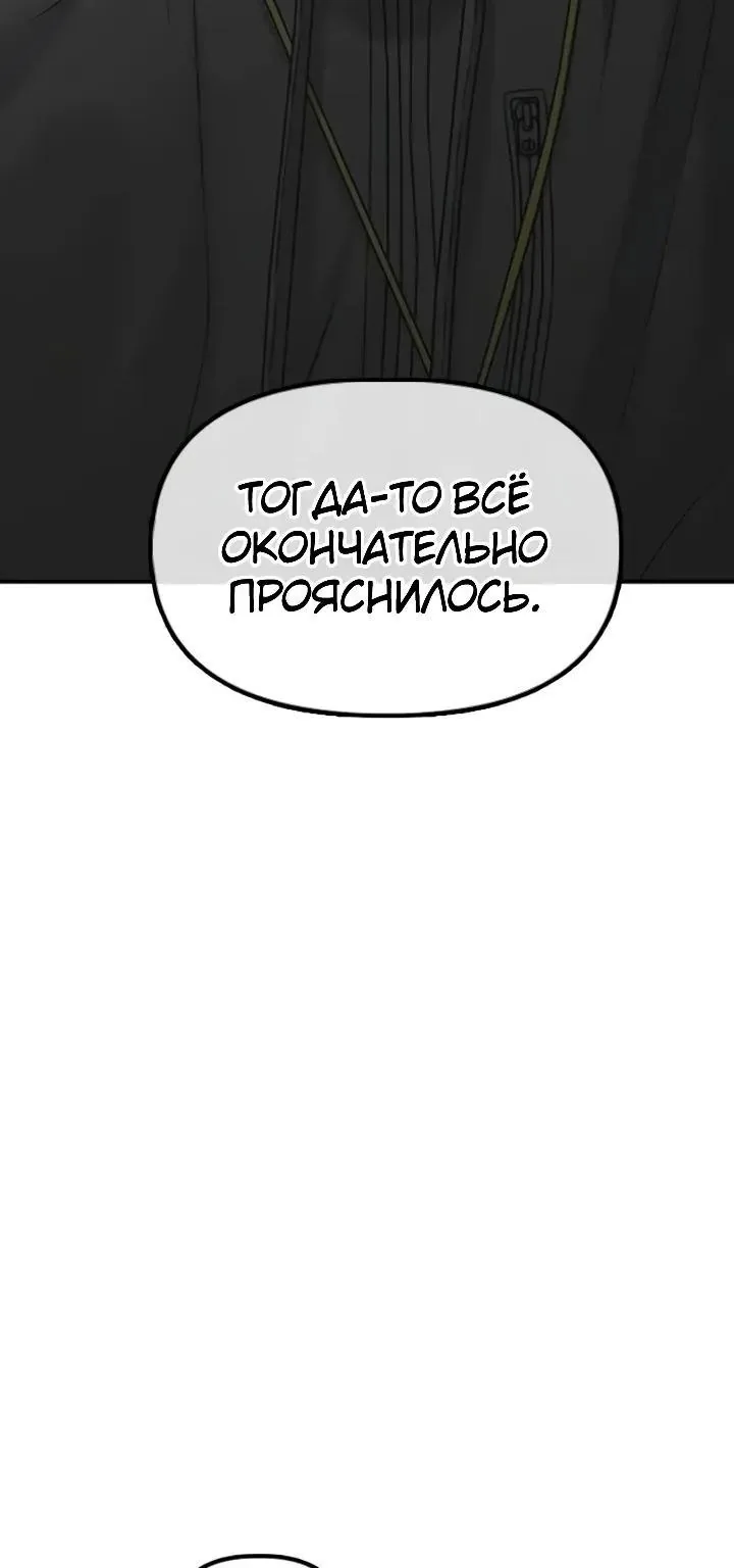 Настал конец света — Глава 77, страница 37
