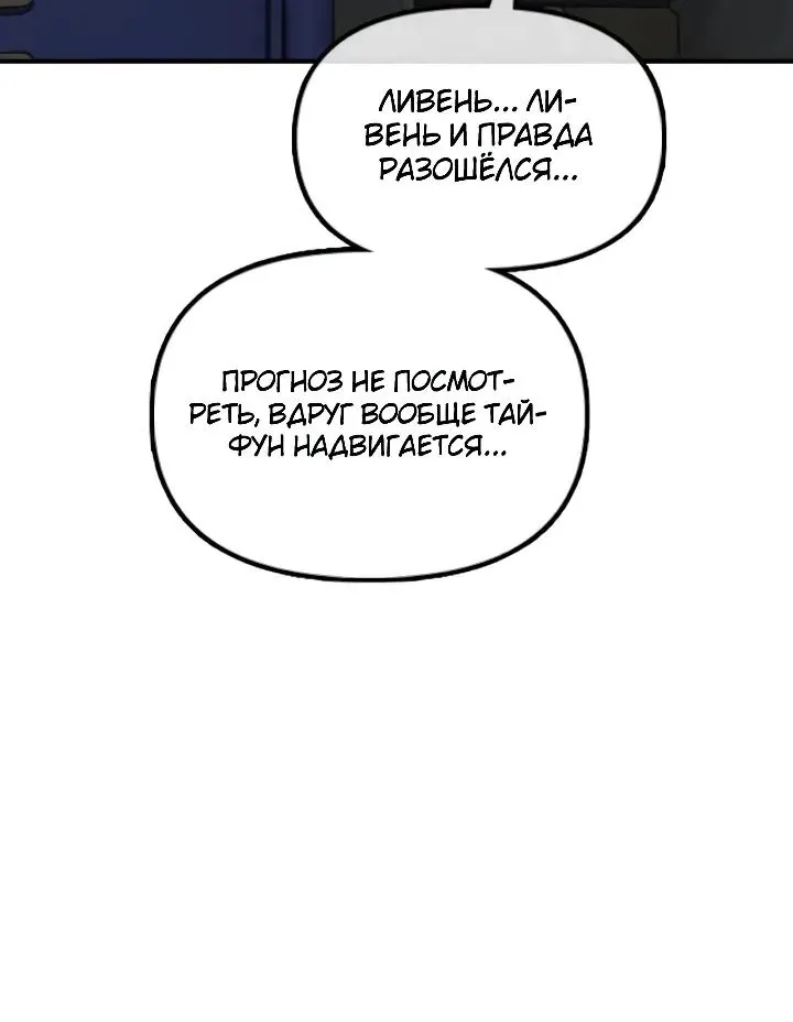 Настал конец света — Глава 77, страница 85