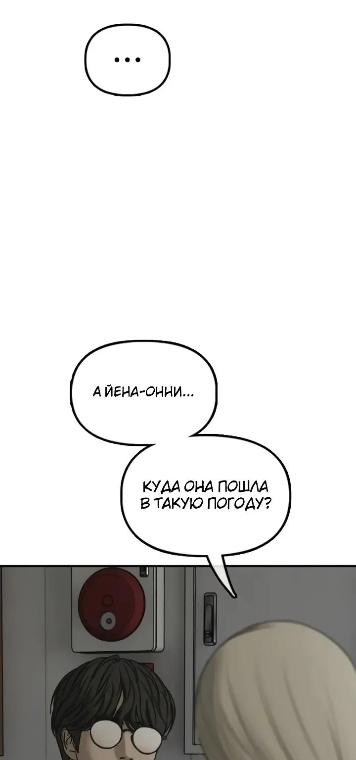 Настал конец света — Глава 77, страница 89