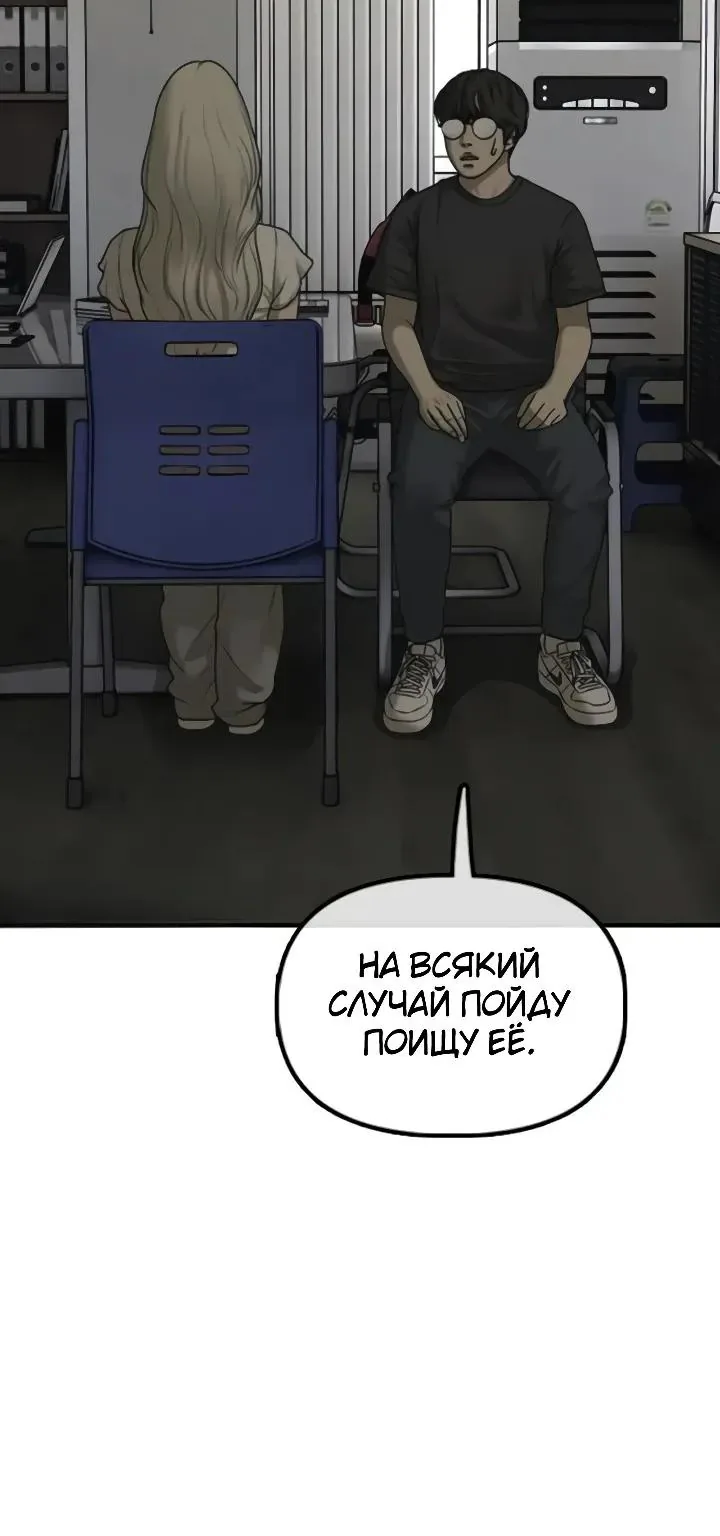 Настал конец света — Глава 77, страница 98