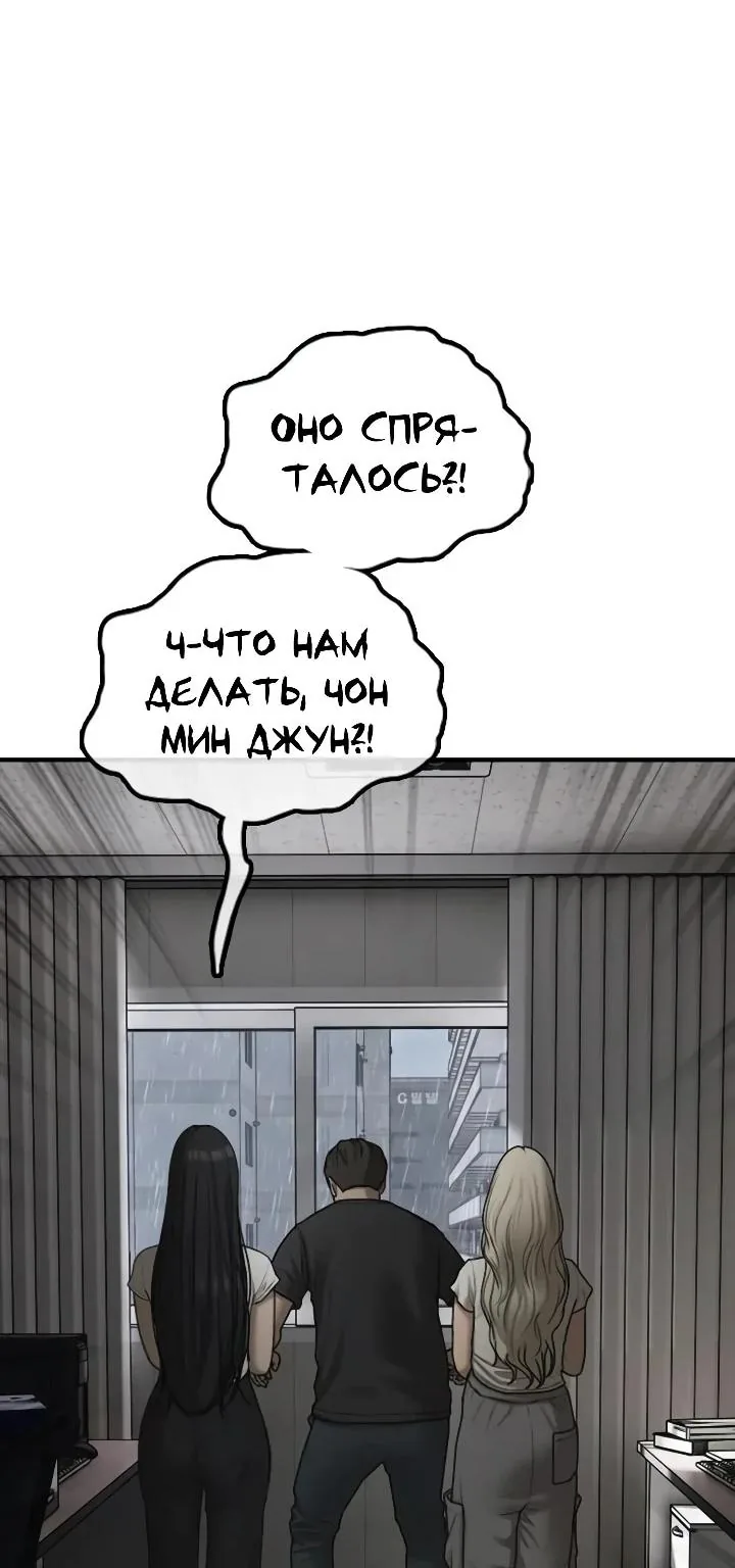 Настал конец света — Глава 78, страница 101