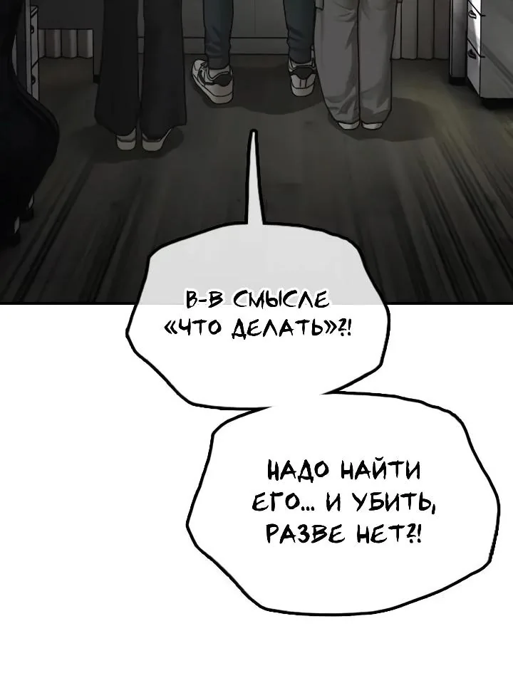 Настал конец света — Глава 78, страница 102