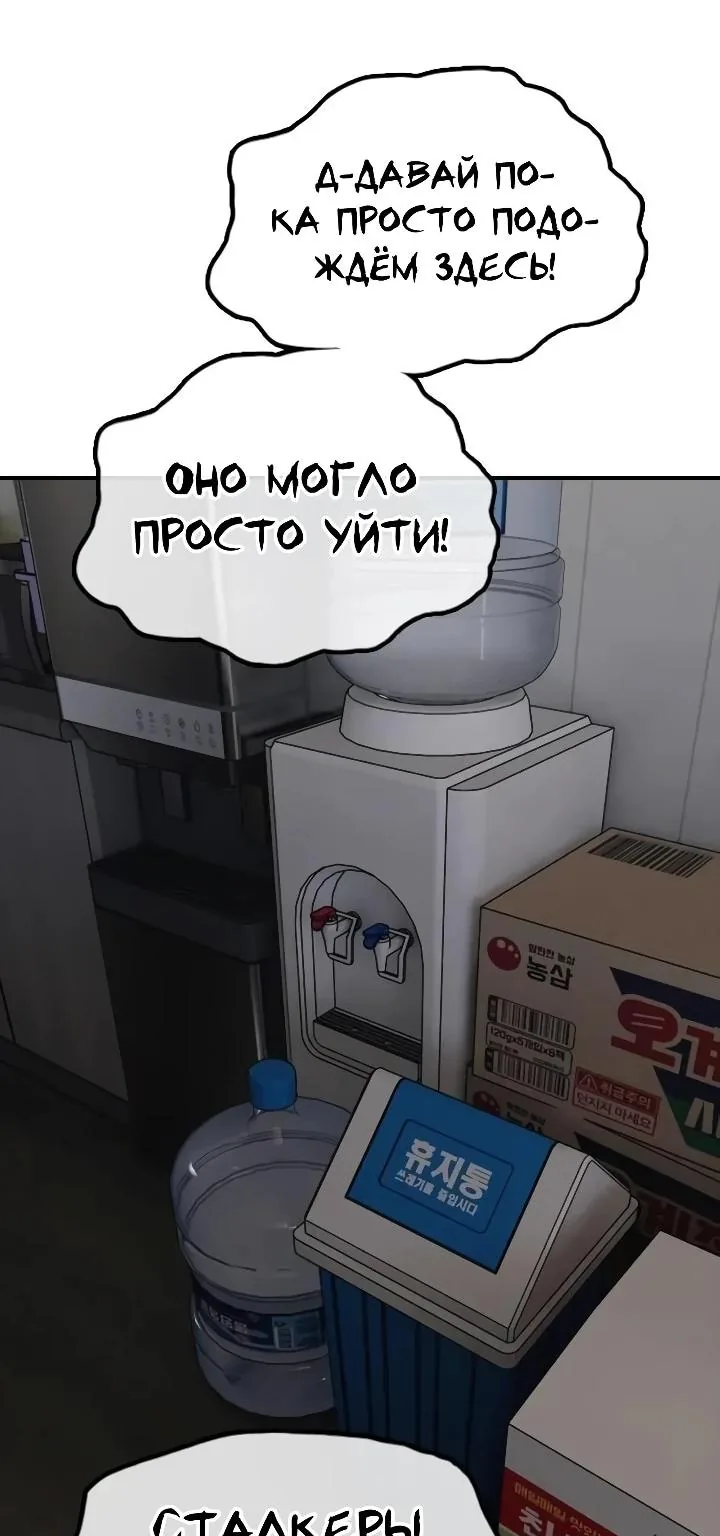 Настал конец света — Глава 78, страница 104