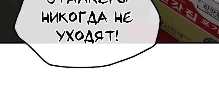 Настал конец света — Глава 78, страница 105