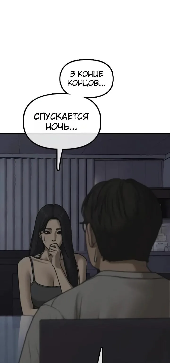 Настал конец света — Глава 78, страница 112