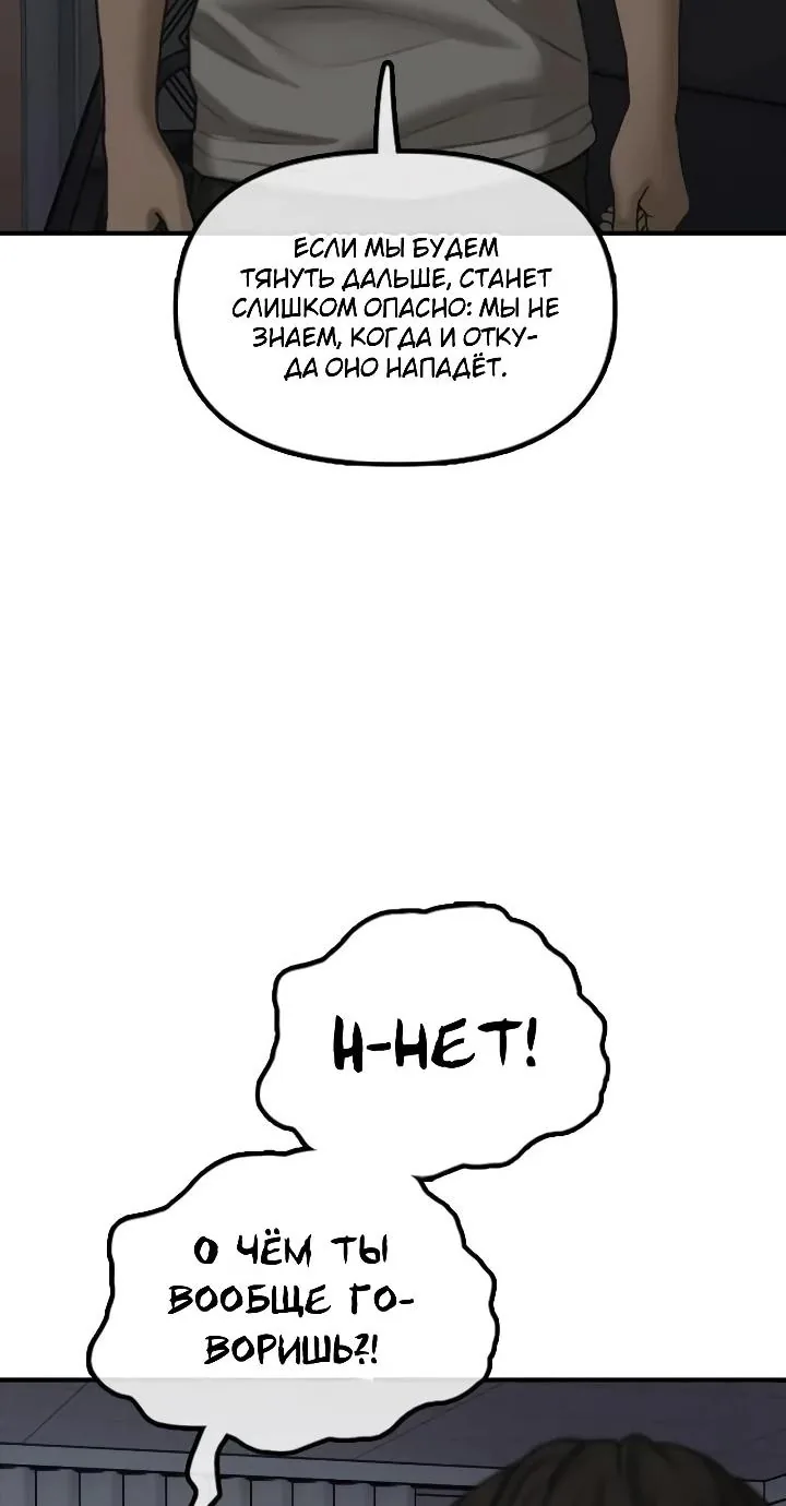 Настал конец света — Глава 78, страница 115