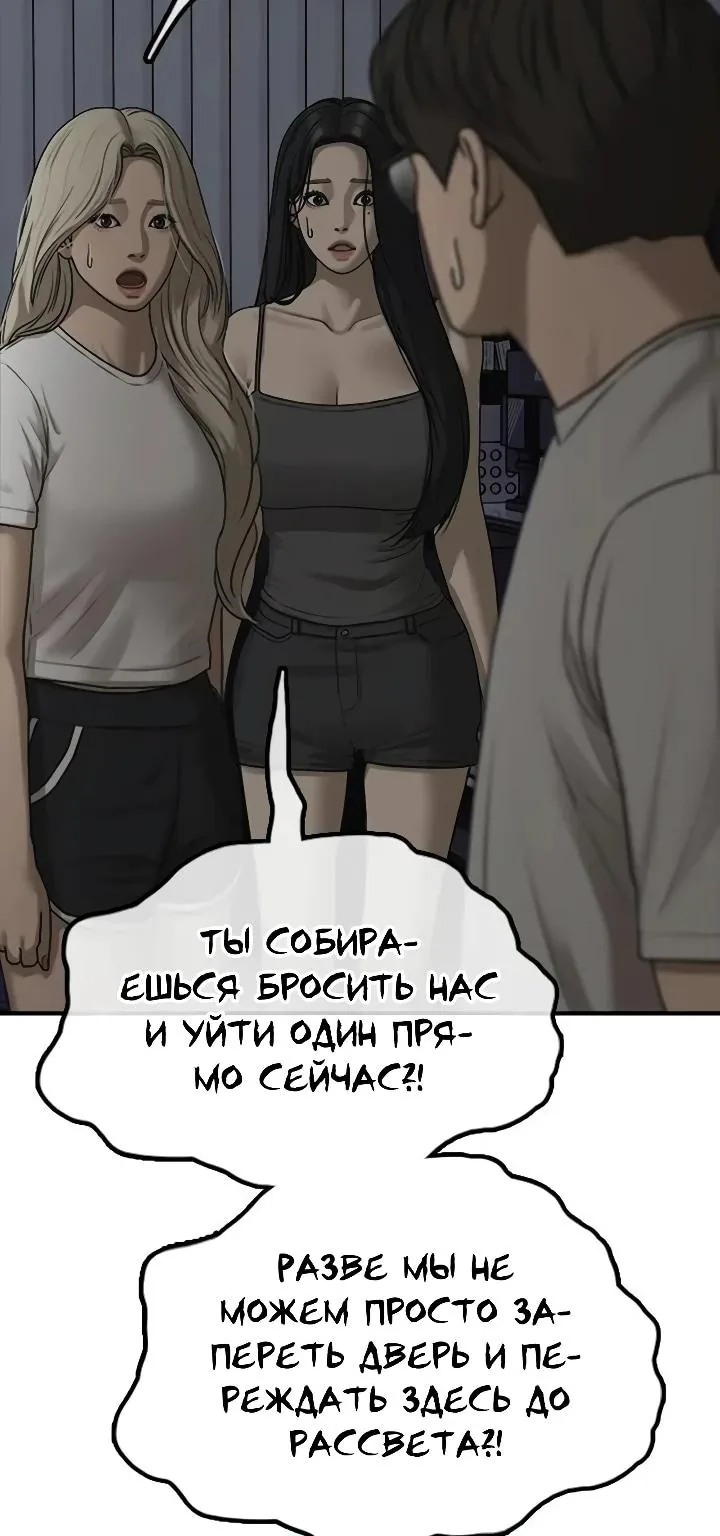 Настал конец света — Глава 78, страница 116