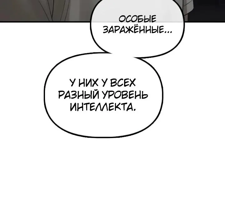 Настал конец света — Глава 78, страница 119