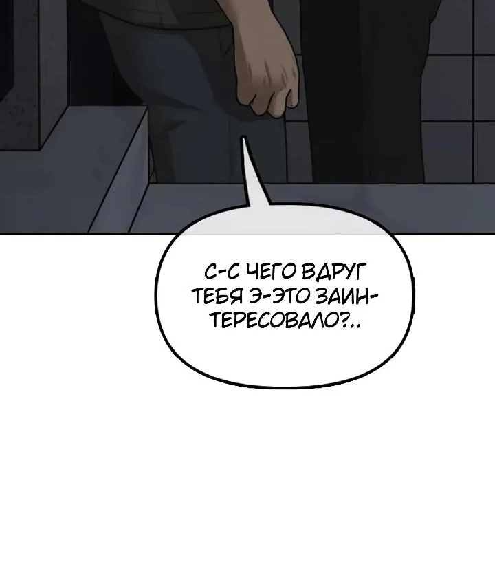 Настал конец света — Глава 78, страница 12