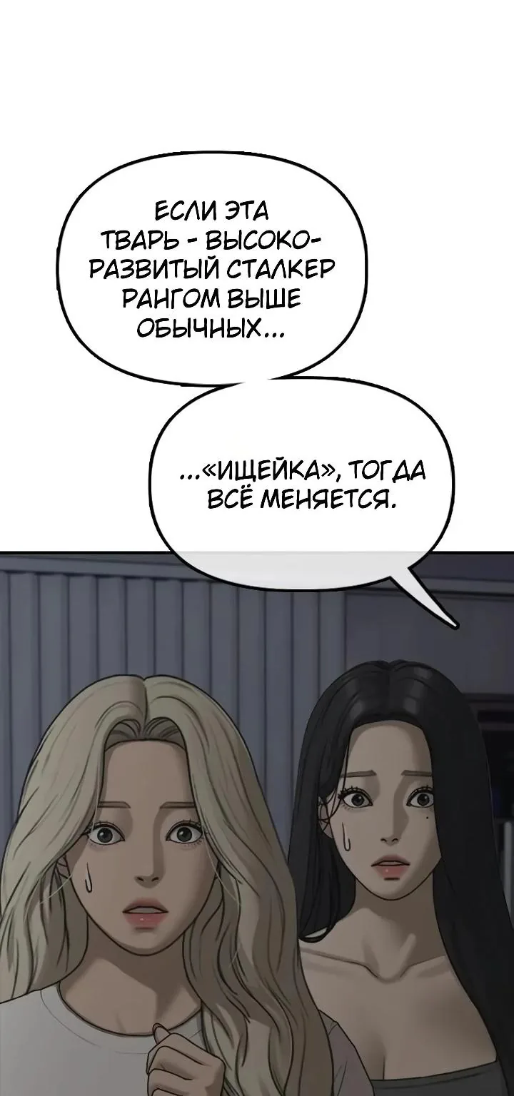 Настал конец света — Глава 78, страница 120