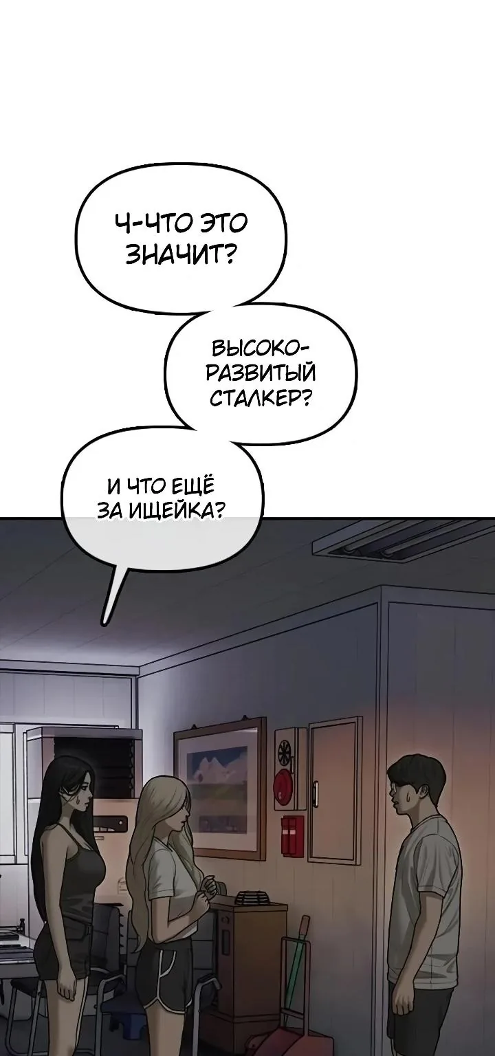 Настал конец света — Глава 78, страница 122