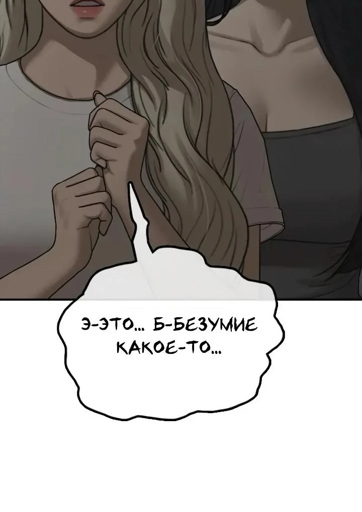 Настал конец света — Глава 78, страница 130