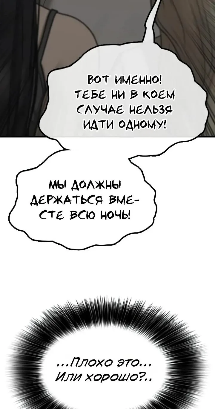 Настал конец света — Глава 78, страница 132