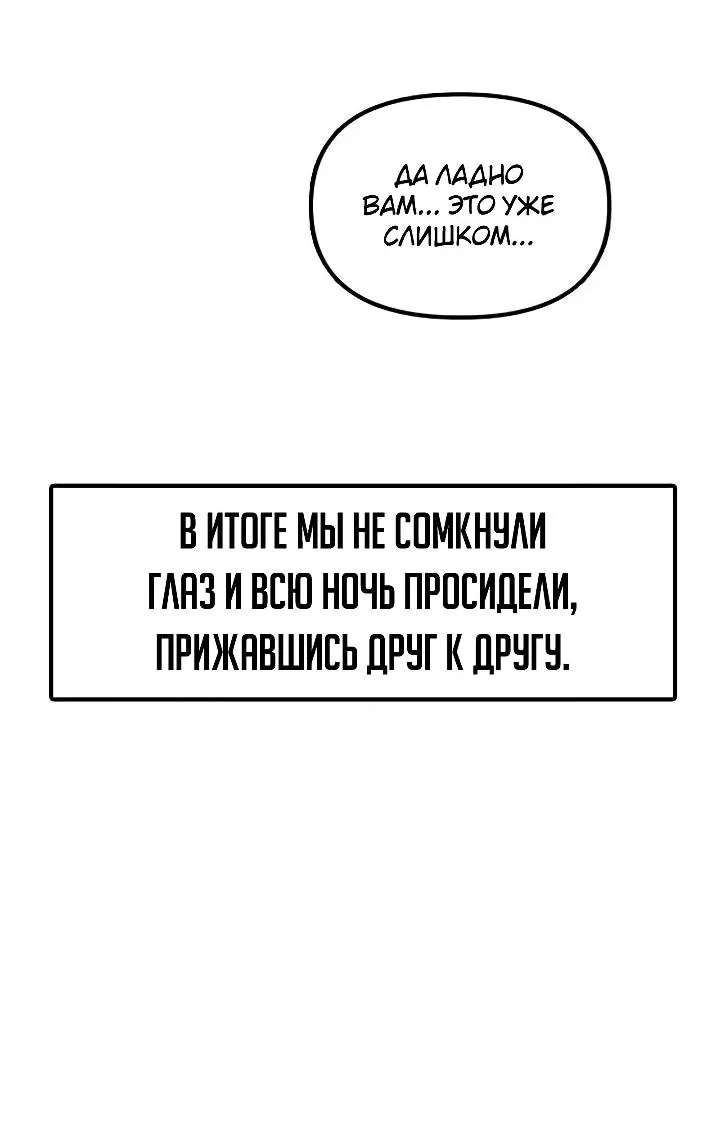 Настал конец света — Глава 78, страница 161