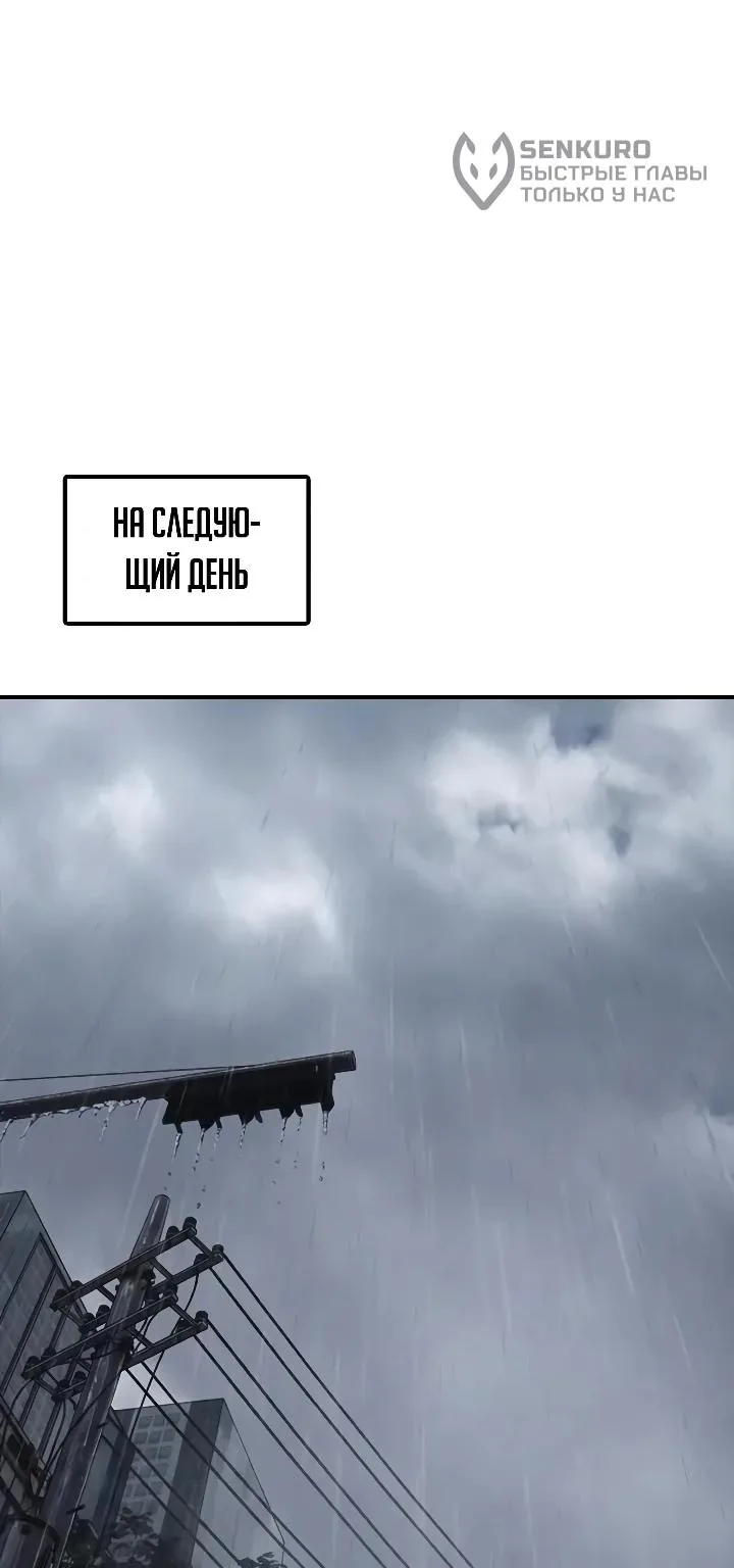 Настал конец света — Глава 78, страница 162