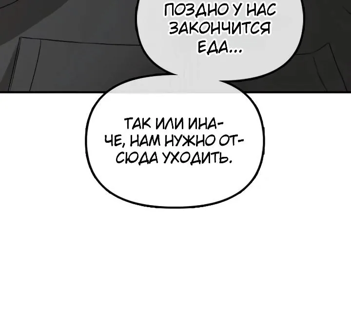 Настал конец света — Глава 78, страница 171