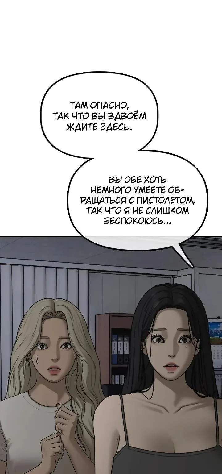 Настал конец света — Глава 78, страница 172