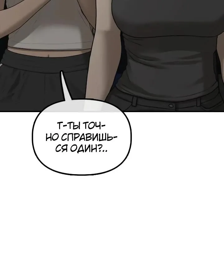 Настал конец света — Глава 78, страница 173
