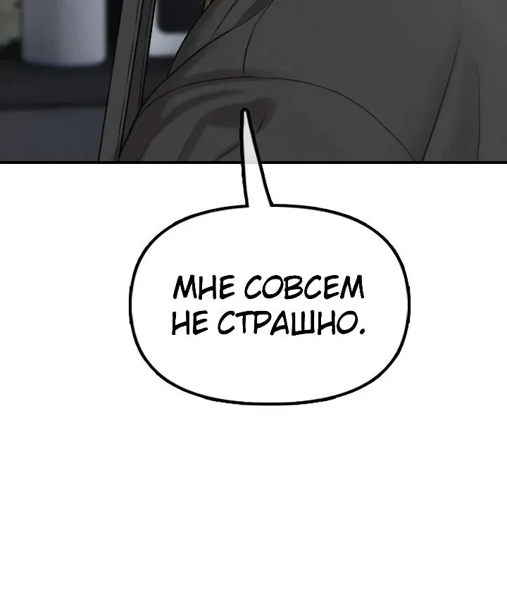 Настал конец света — Глава 78, страница 175