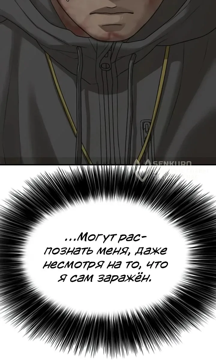 Настал конец света — Глава 78, страница 184
