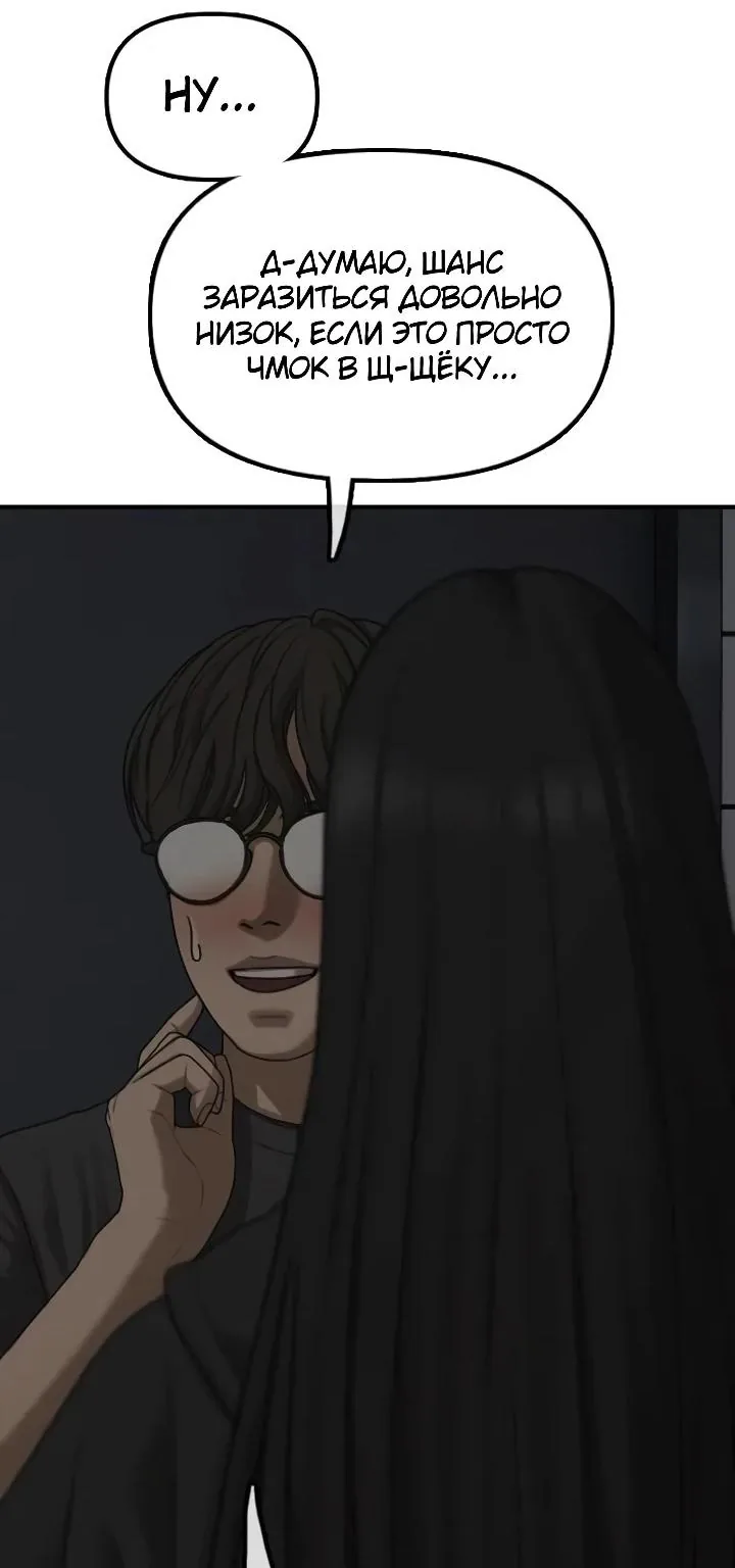 Настал конец света — Глава 78, страница 19