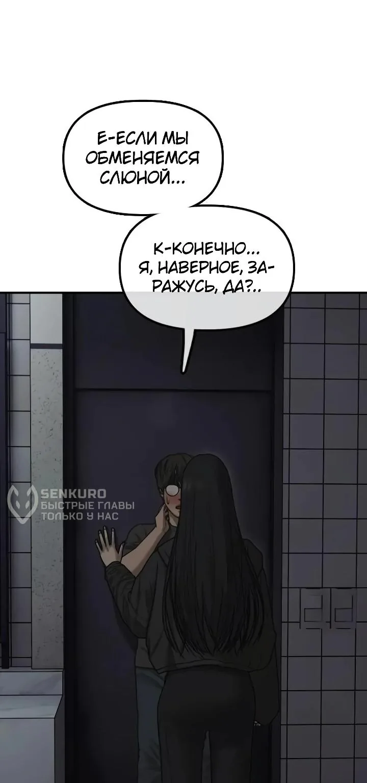 Настал конец света — Глава 78, страница 21