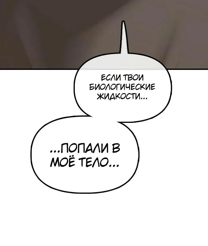 Настал конец света — Глава 78, страница 6